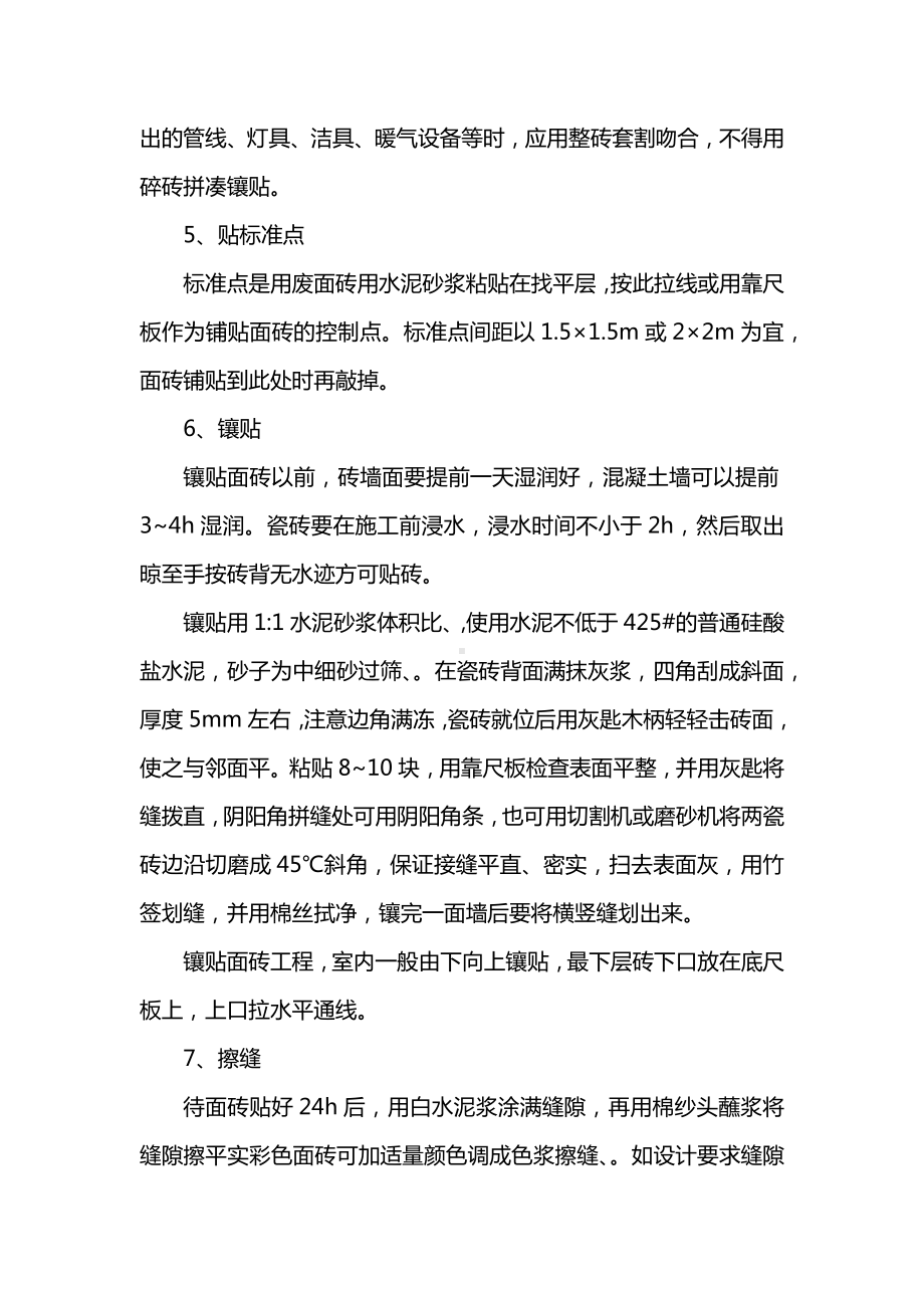 墙面贴砖施工方案.docx_第2页