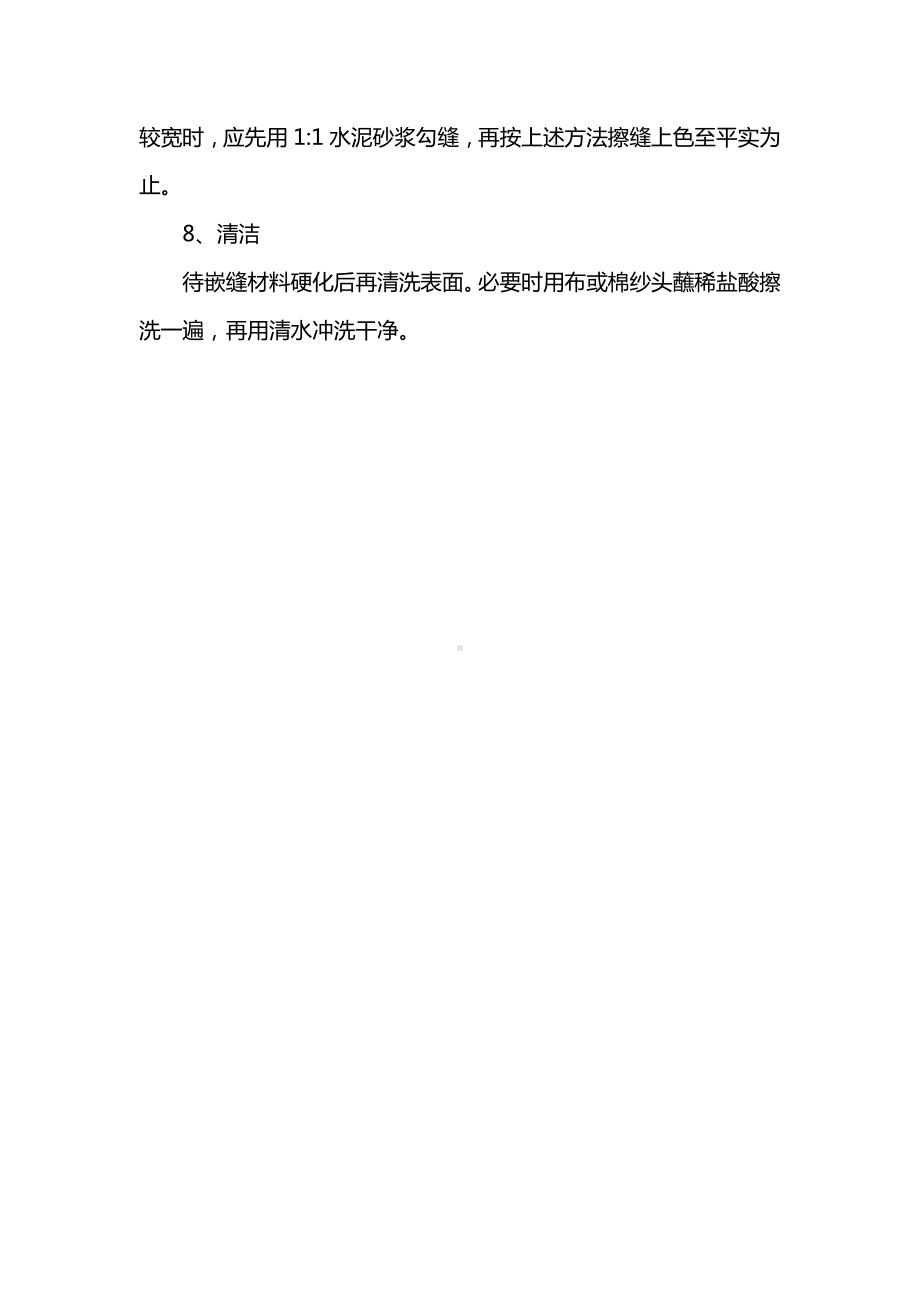 墙面贴砖施工方案.docx_第3页