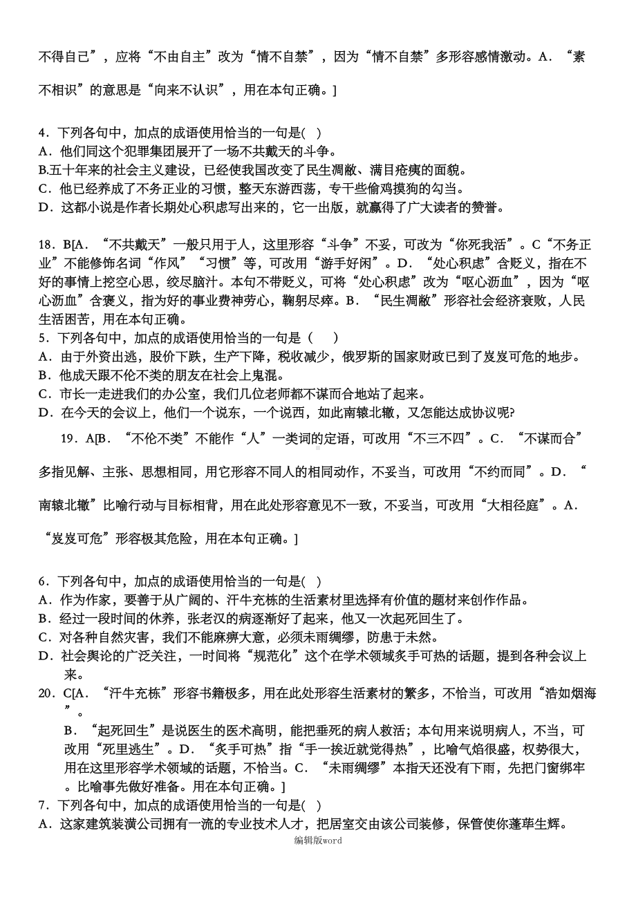 正确使用词语练习题及答案(DOC 5页).doc_第2页