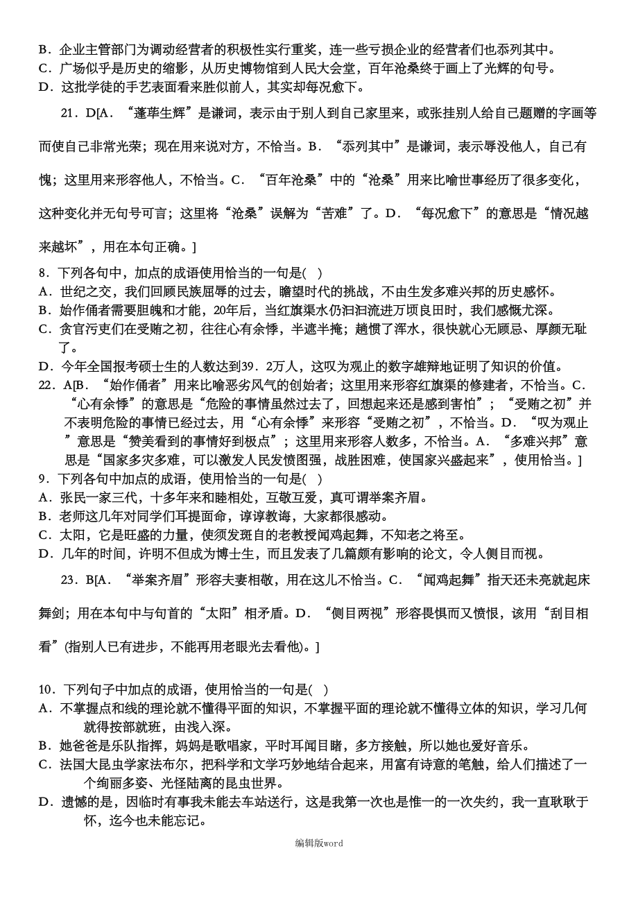 正确使用词语练习题及答案(DOC 5页).doc_第3页