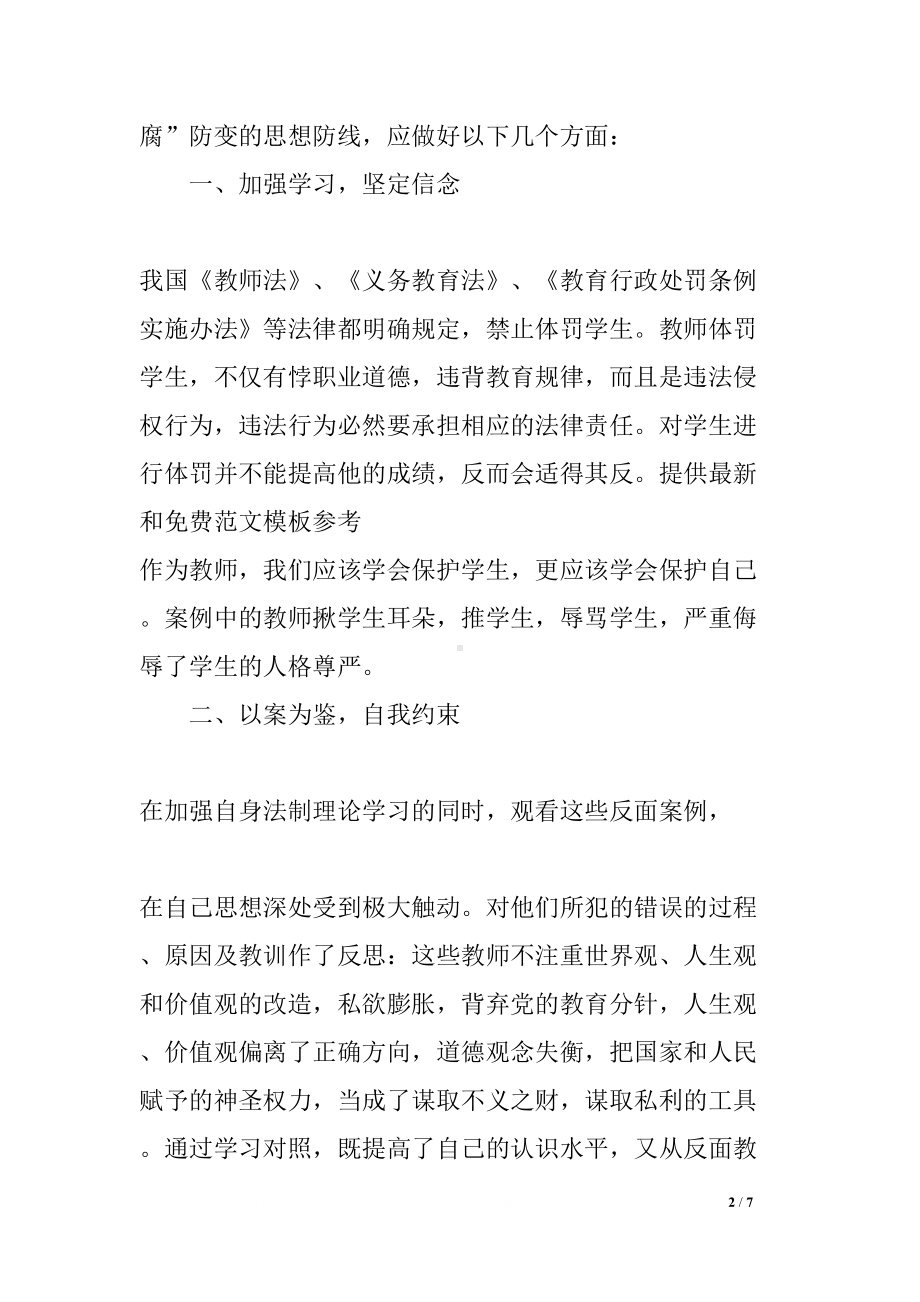 教师学习警示教育心得体会(DOC 7页).docx_第2页