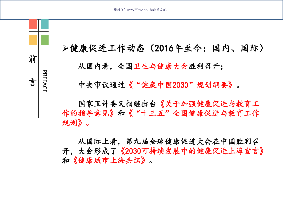 健康教育工作计划方案.ppt_第1页