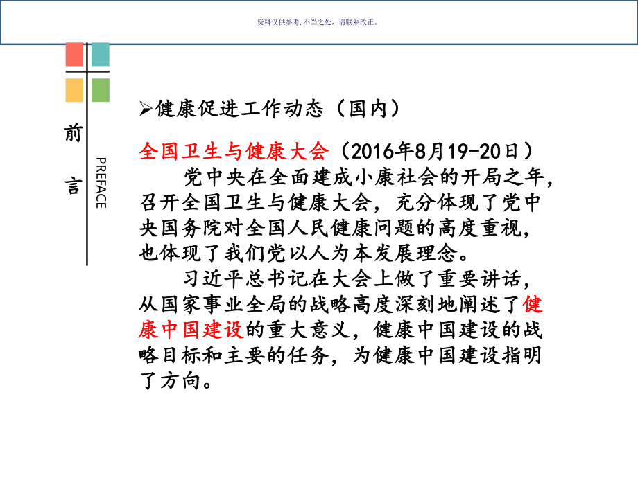 健康教育工作计划方案.ppt_第2页