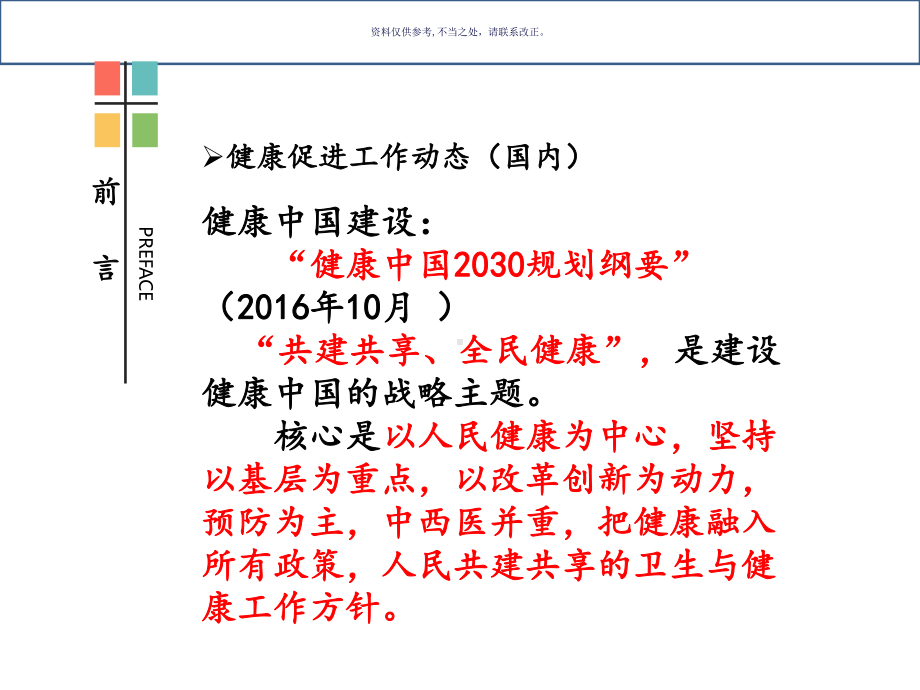 健康教育工作计划方案.ppt_第3页