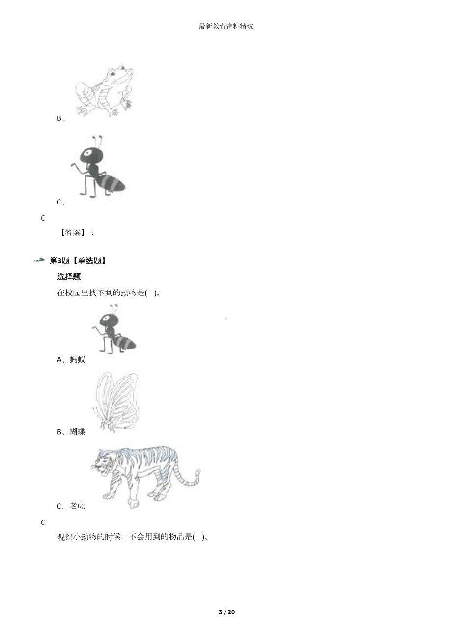 最新精选小学科学一年级下册教科版知识点练习十(DOC 20页).docx_第3页