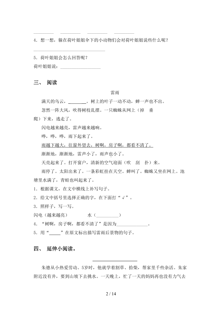 新人教版二年级上册语文短文阅读及答案(完整版)(DOC 14页).doc_第2页