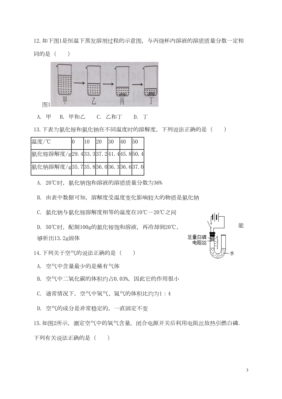 浙江省宁波市鄞州区七年级科学下学期期末考试试题浙教版(DOC 11页).doc_第3页