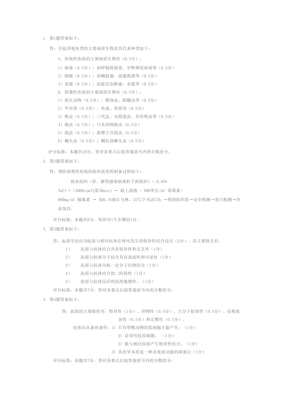 海水养殖动植物病害学期末考试试题D(DOC 4页).doc_第3页