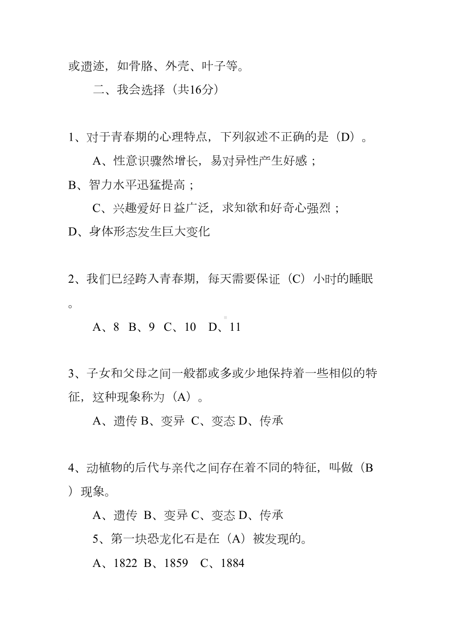 新苏教版六年级下册科学总复习资料及期末试题有答案(DOC 17页).docx_第2页