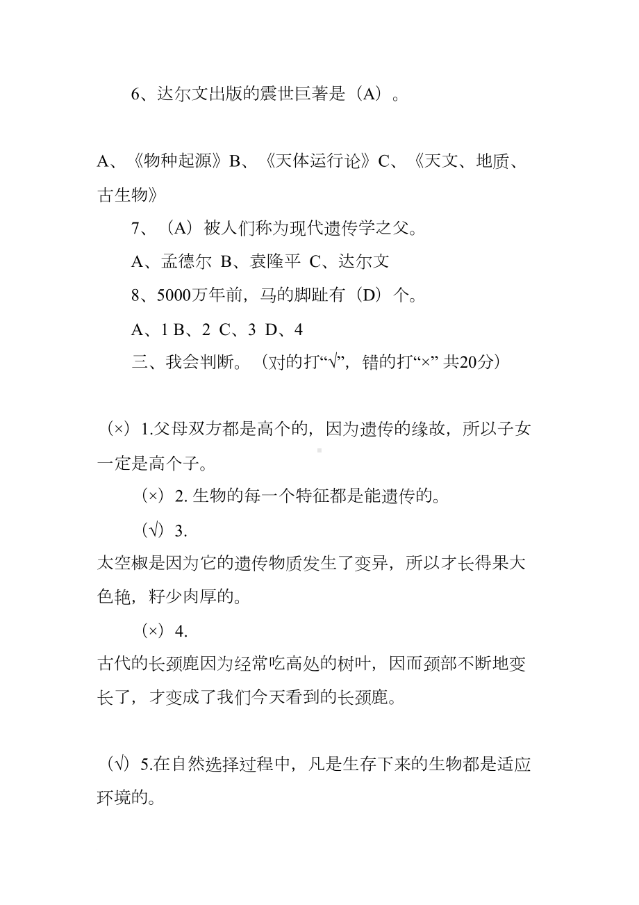 新苏教版六年级下册科学总复习资料及期末试题有答案(DOC 17页).docx_第3页