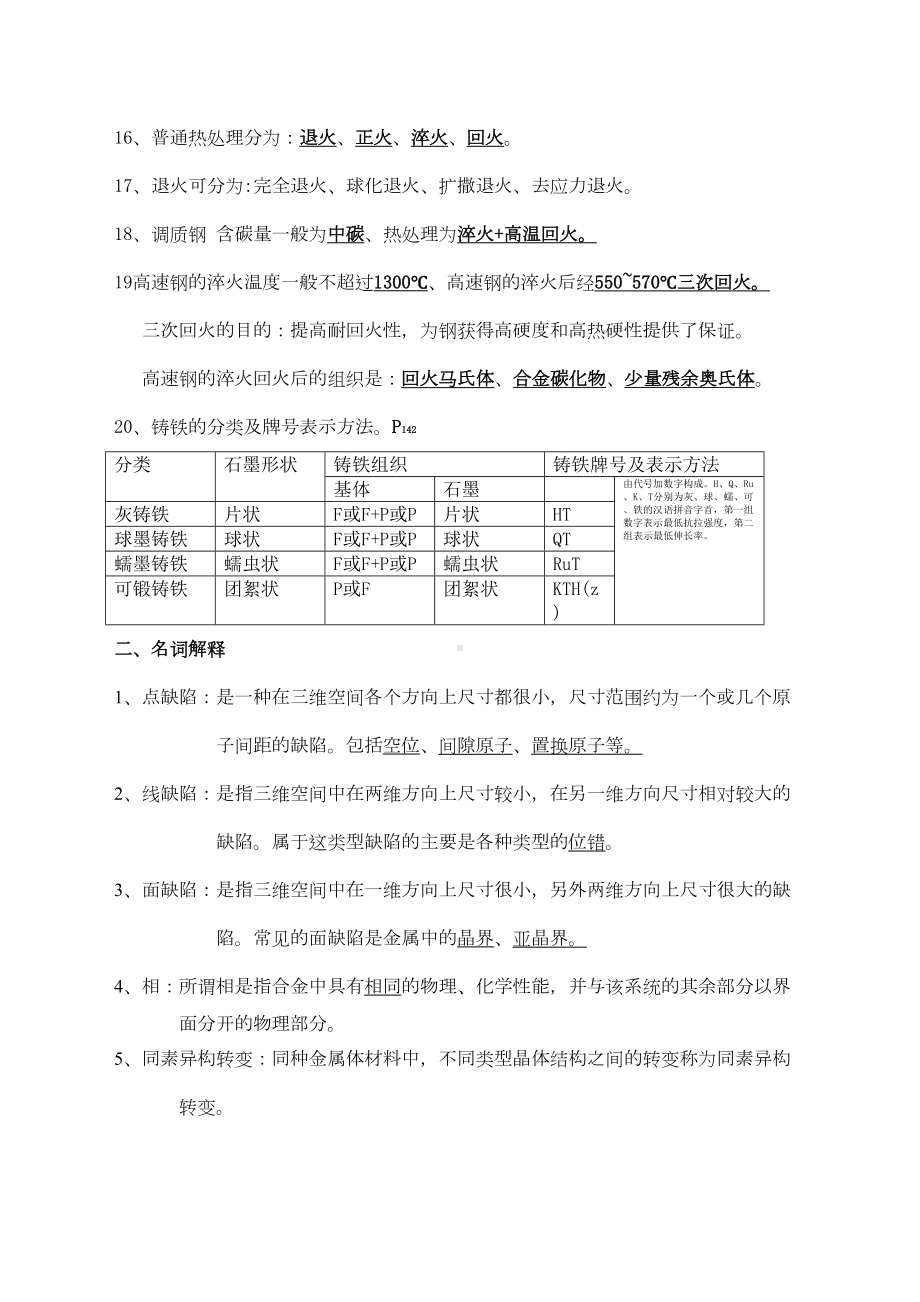 工程材料及成型技术基础考试题目(DOC 6页).docx_第2页