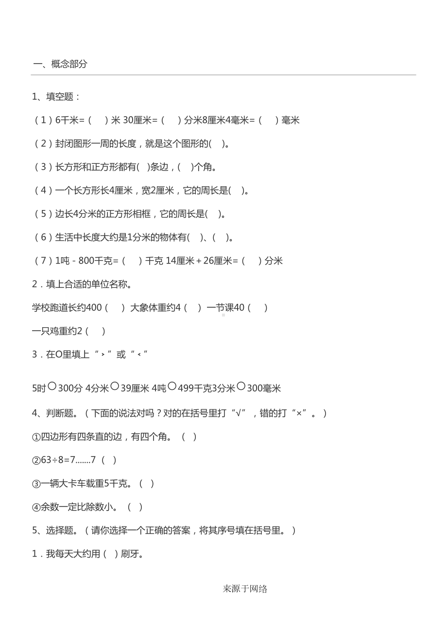 沪教版新三年级数学上总复习练习测试题(DOC 5页).doc_第1页