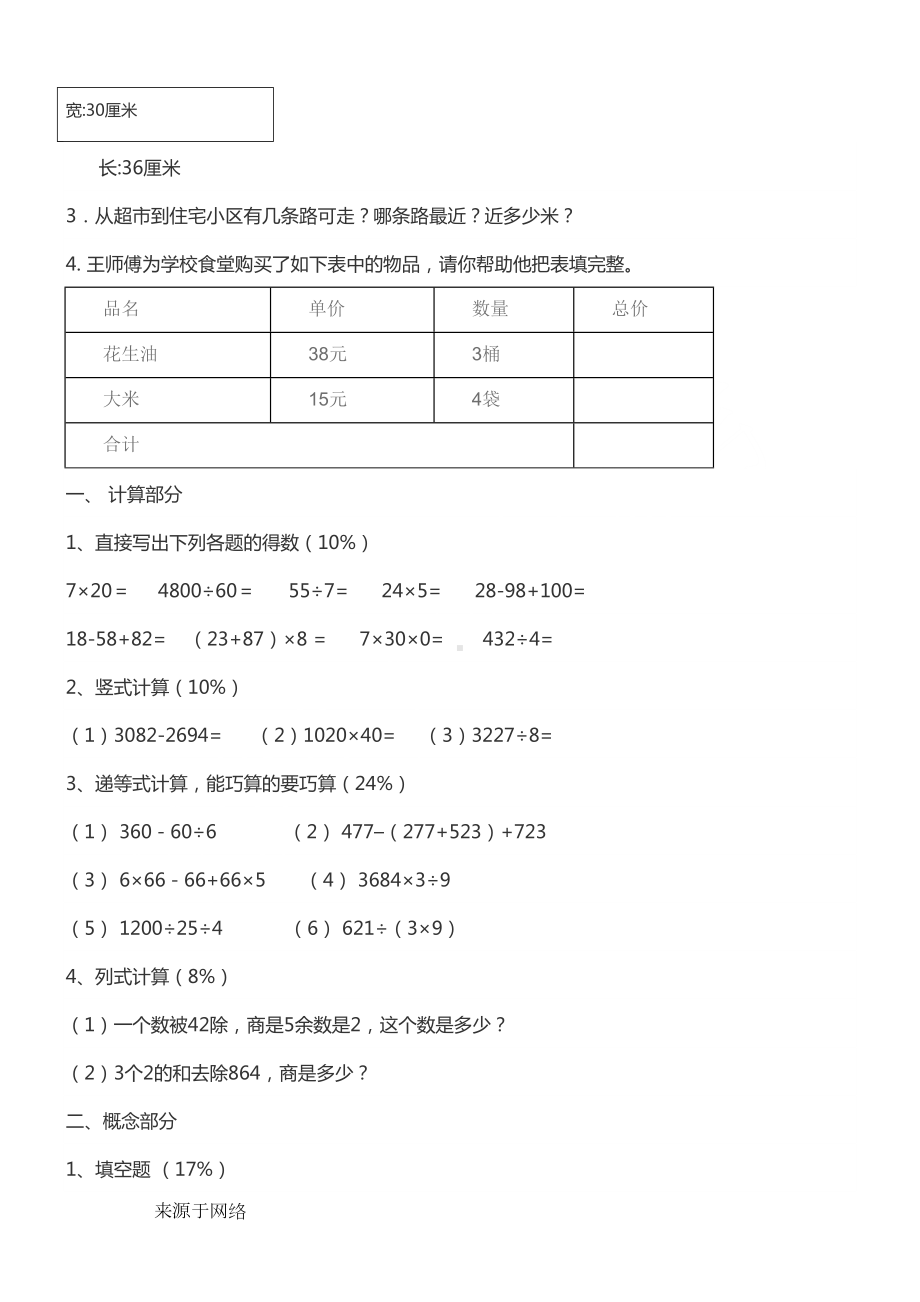 沪教版新三年级数学上总复习练习测试题(DOC 5页).doc_第3页