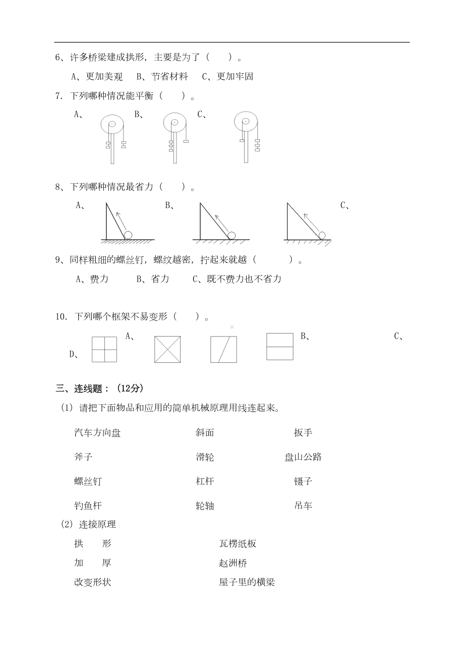 教科版六年级上册科学期中试卷(最新整理)(DOC 4页).doc_第2页