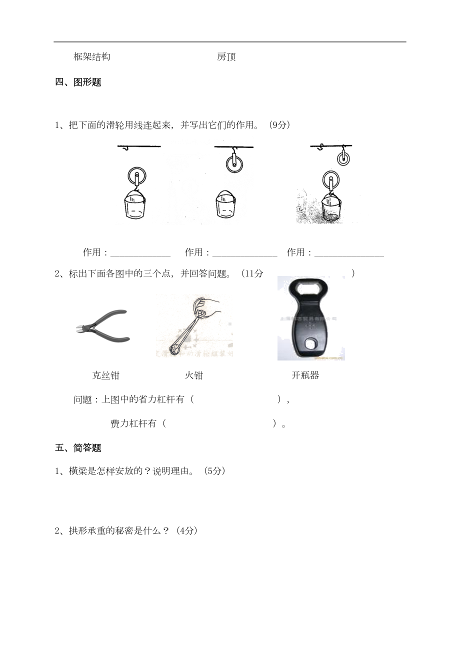 教科版六年级上册科学期中试卷(最新整理)(DOC 4页).doc_第3页