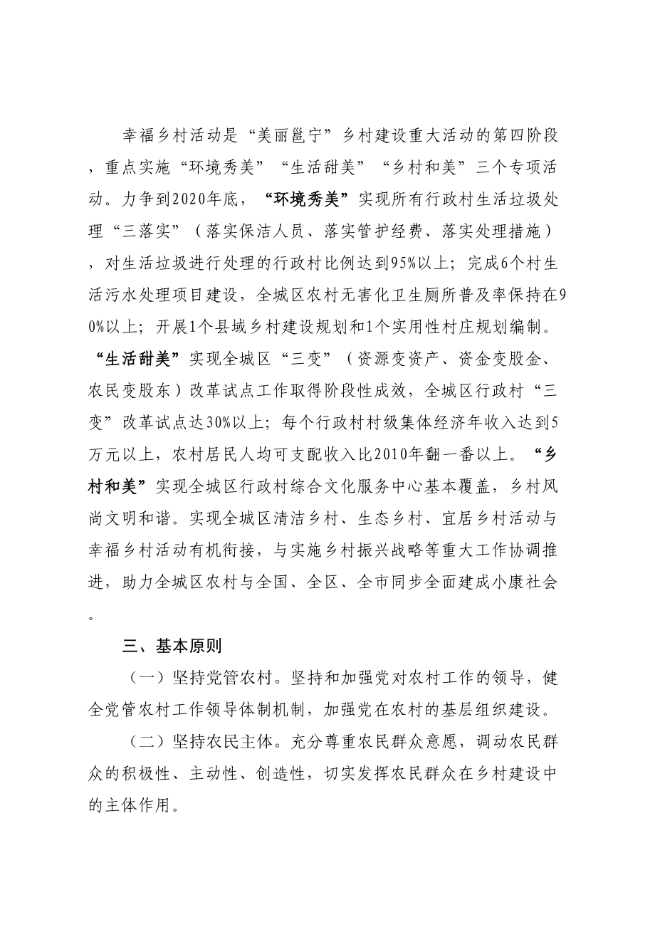 美丽邕宁·幸福乡村活动实施方案(DOC 29页).doc_第2页