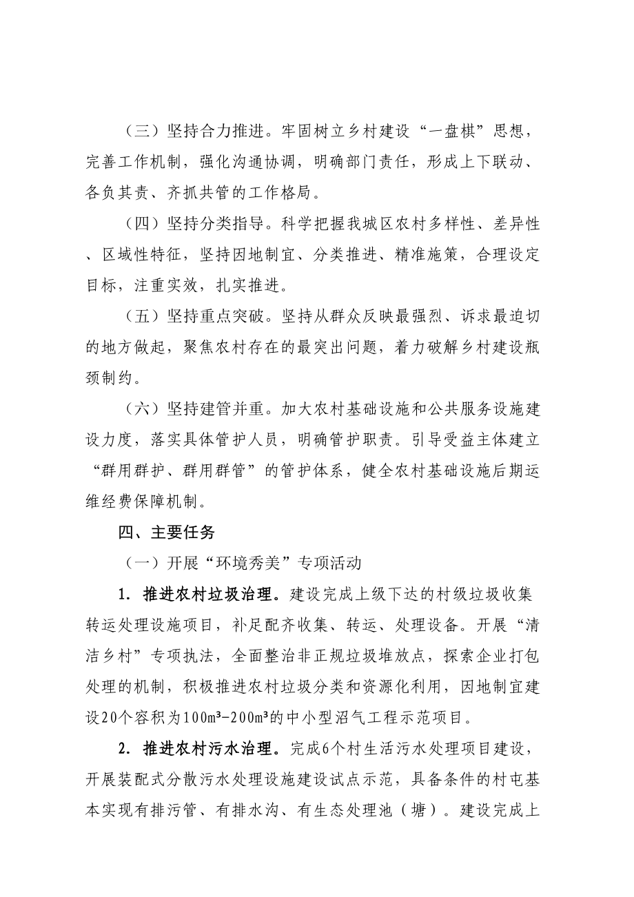 美丽邕宁·幸福乡村活动实施方案(DOC 29页).doc_第3页