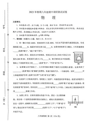 河南省南阳市卧龙区2022-2023学年八年级下学期4月期中物理试题 - 副本.pdf