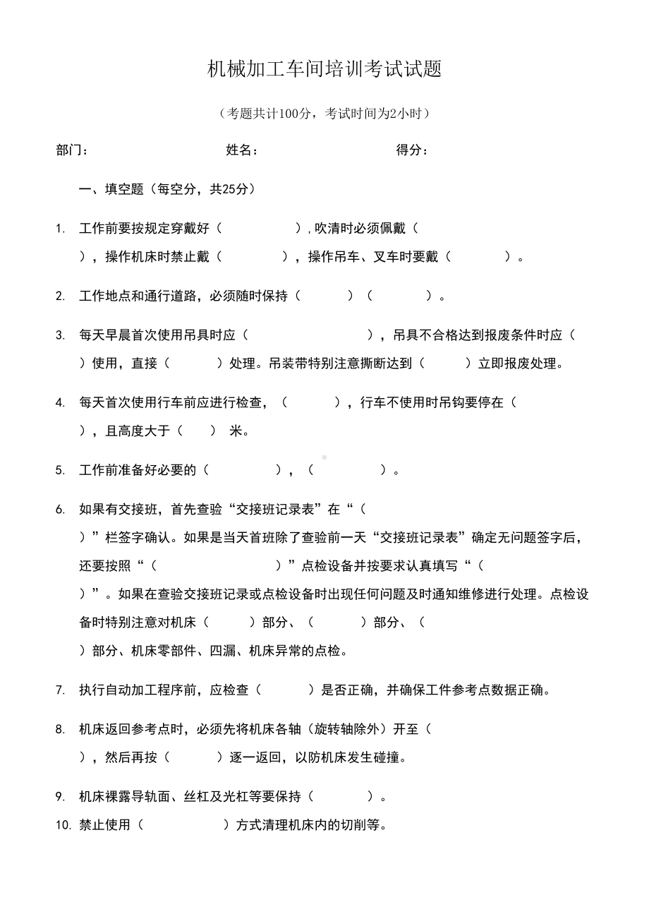 机械加工制造车间培训考试试题及答案A卷(DOC 5页).doc_第1页