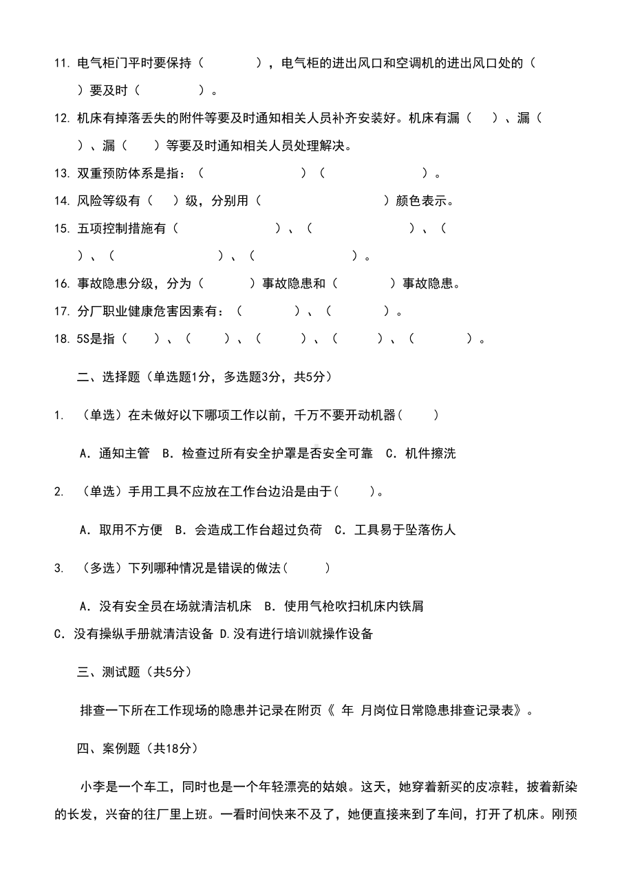 机械加工制造车间培训考试试题及答案A卷(DOC 5页).doc_第2页