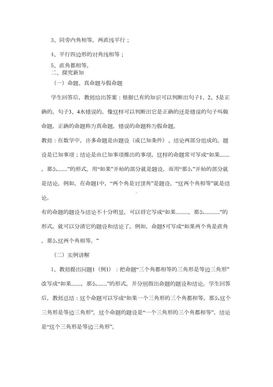 第13章-全等三角形教案(华师大版)(DOC 27页).doc_第2页