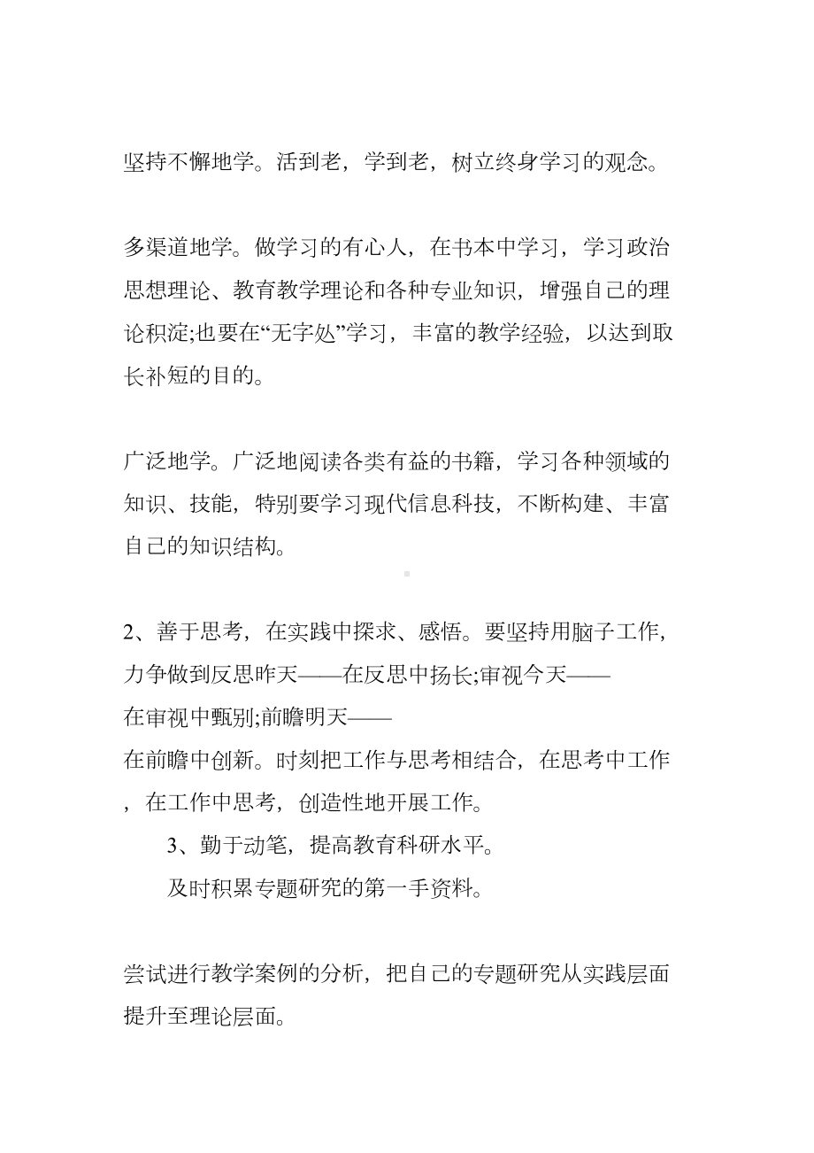 数学教师个人校本研修计划(DOC 9页).docx_第3页