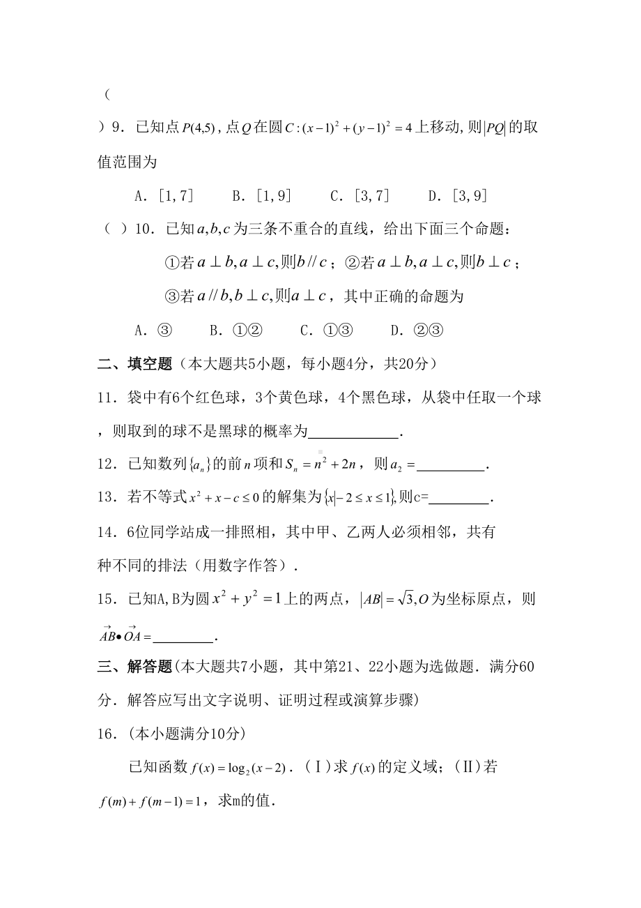 湖南对口高考数学试题(DOC 5页).doc_第2页