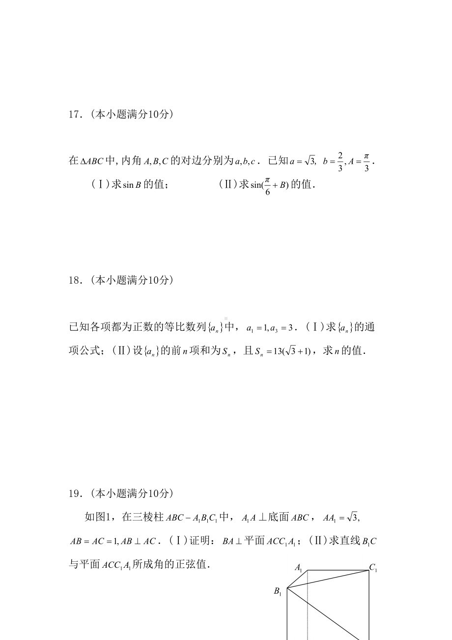 湖南对口高考数学试题(DOC 5页).doc_第3页