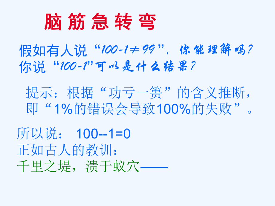 主题班会-细节决定成败主题班会课件.ppt_第1页