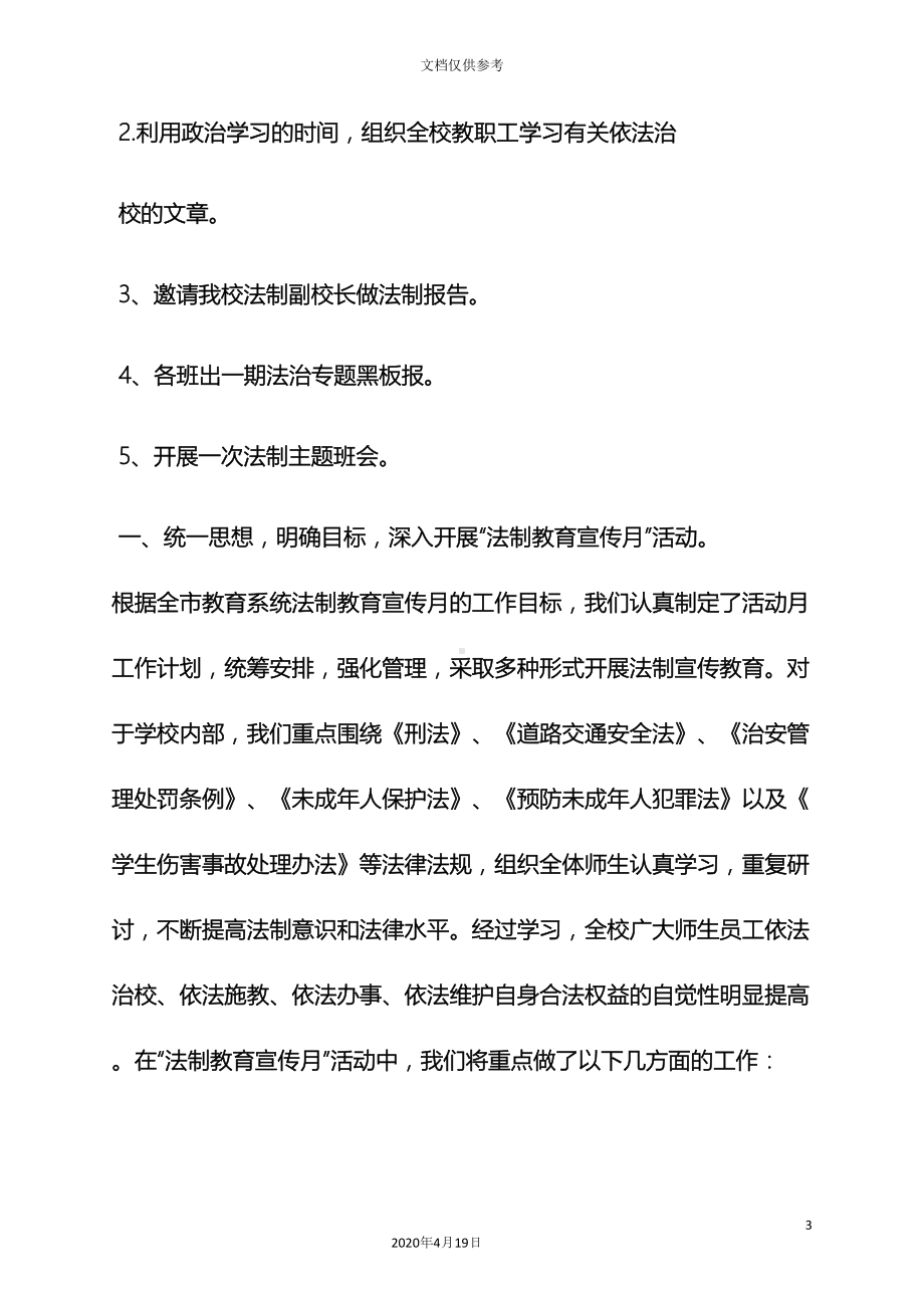 法制教育月活动方案(DOC 16页).docx_第3页