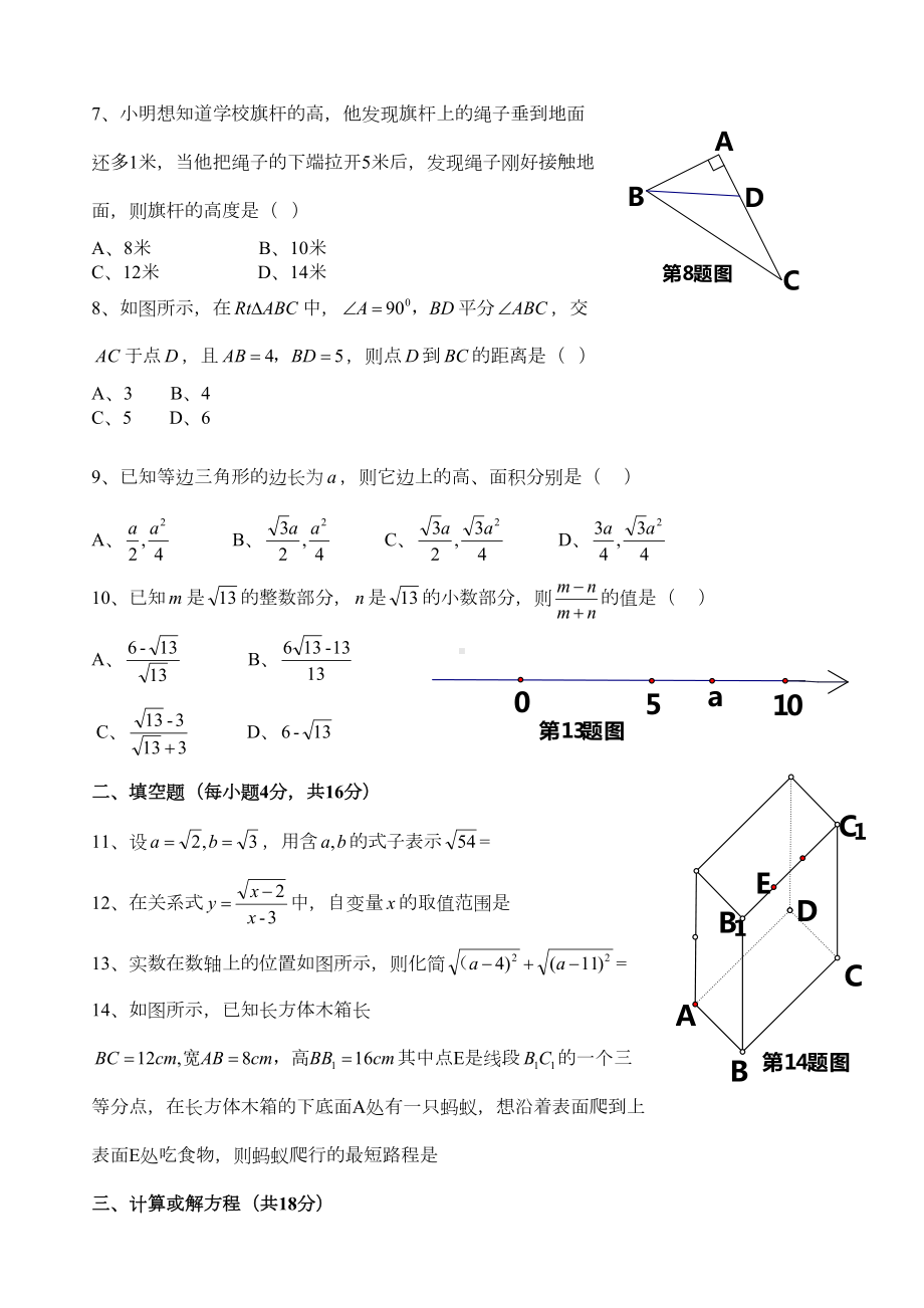 新北师大八年级上数学10月月考试题及答案(DOC 10页).doc_第2页