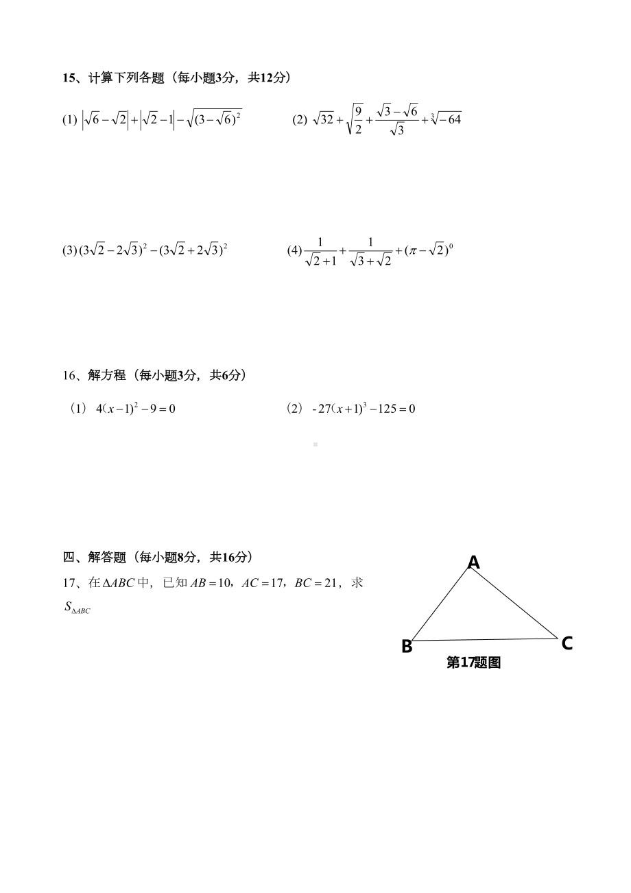 新北师大八年级上数学10月月考试题及答案(DOC 10页).doc_第3页