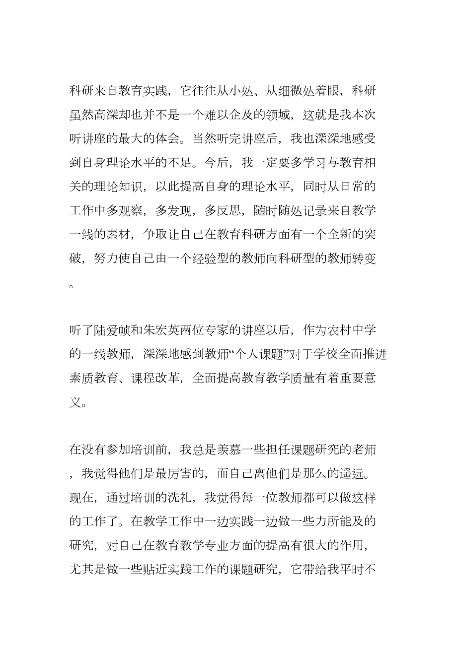 教师科研培训心得体会(DOC 7页).docx_第2页