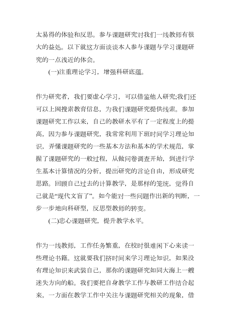 教师科研培训心得体会(DOC 7页).docx_第3页