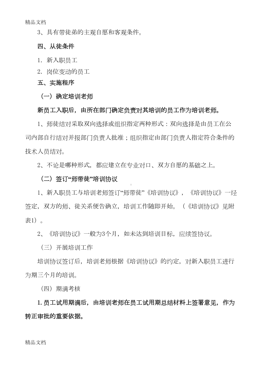 最新师带徒培训制度(DOC 12页).docx_第2页