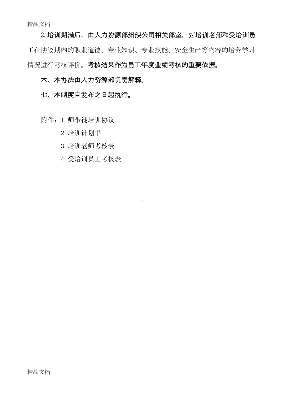 最新师带徒培训制度(DOC 12页).docx_第3页