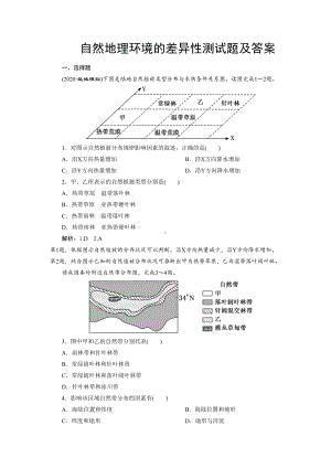 自然地理环境的差异性测试题及答案(DOC 6页).doc