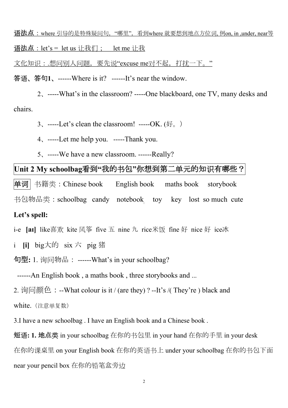 新版pep英语小学四年级上册复习知识点归纳(DOC 8页).doc_第2页