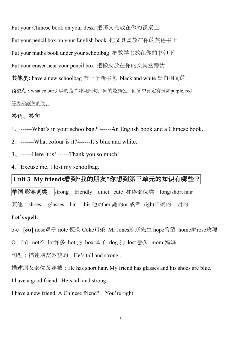 新版pep英语小学四年级上册复习知识点归纳(DOC 8页).doc_第3页