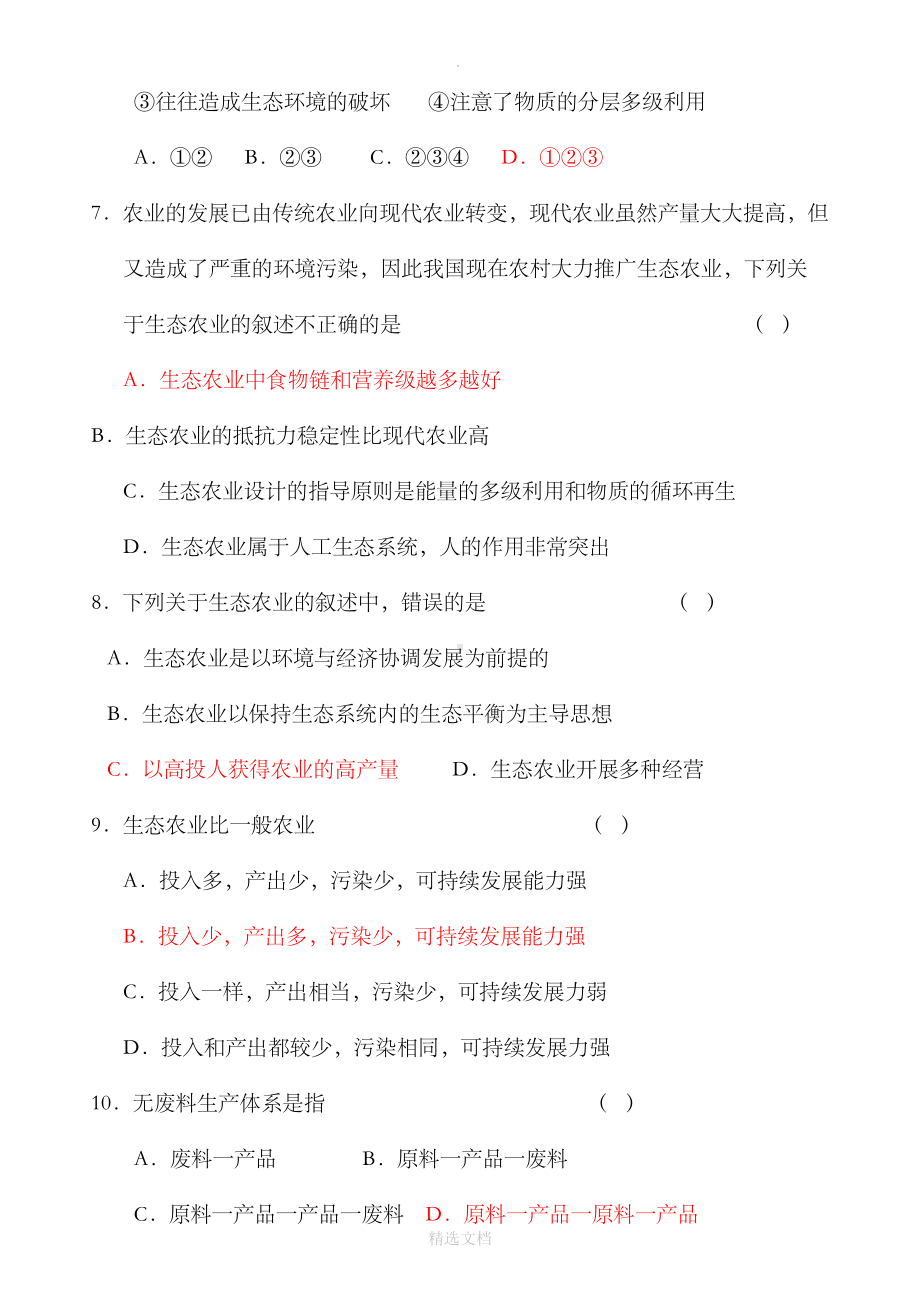 生态工程练习题(DOC 11页).doc_第2页