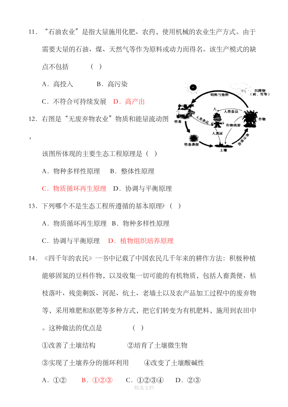 生态工程练习题(DOC 11页).doc_第3页