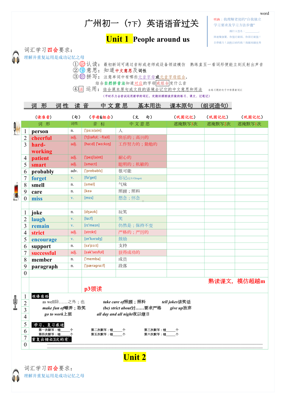 沪教牛津版广州深圳-初一7下-单词默写表(DOC 7页).doc_第1页