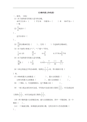 最新人教版重点小学五年级下册数学第四单元试卷(人教版)(DOC 5页).doc