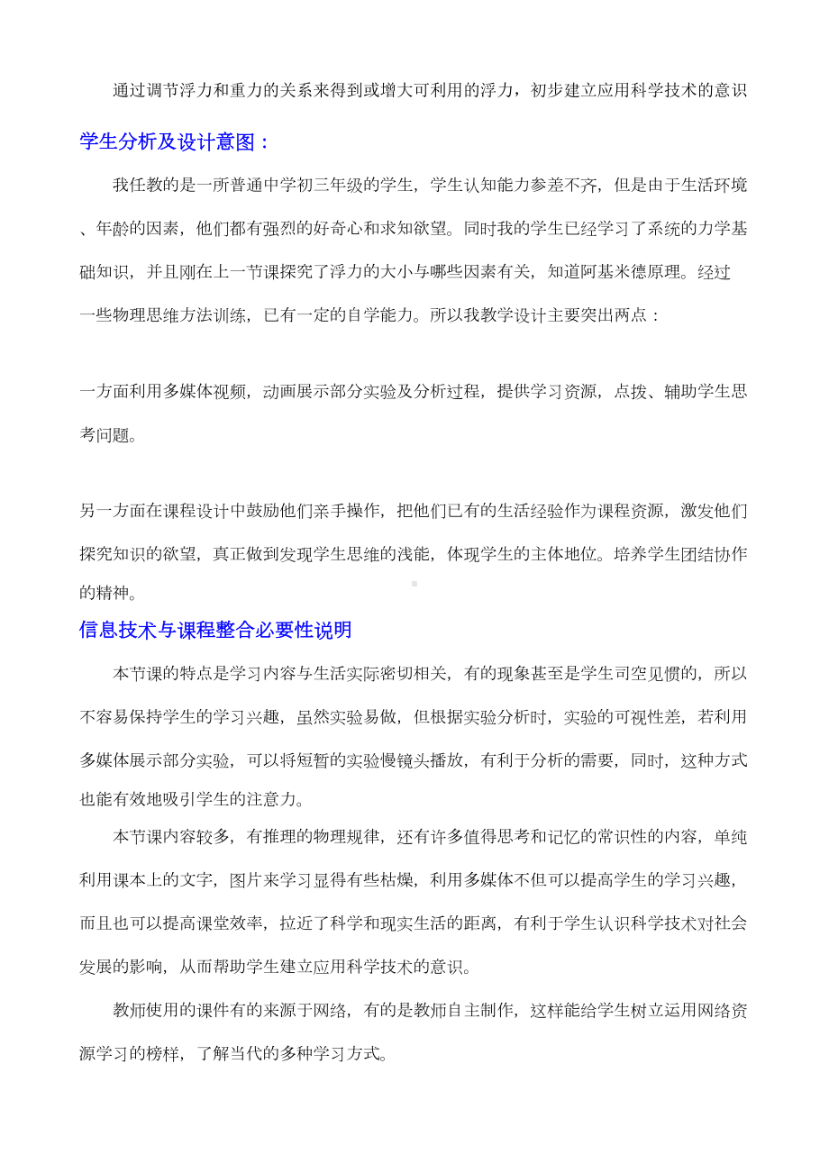 浮力教学设计(DOC 11页).doc_第2页