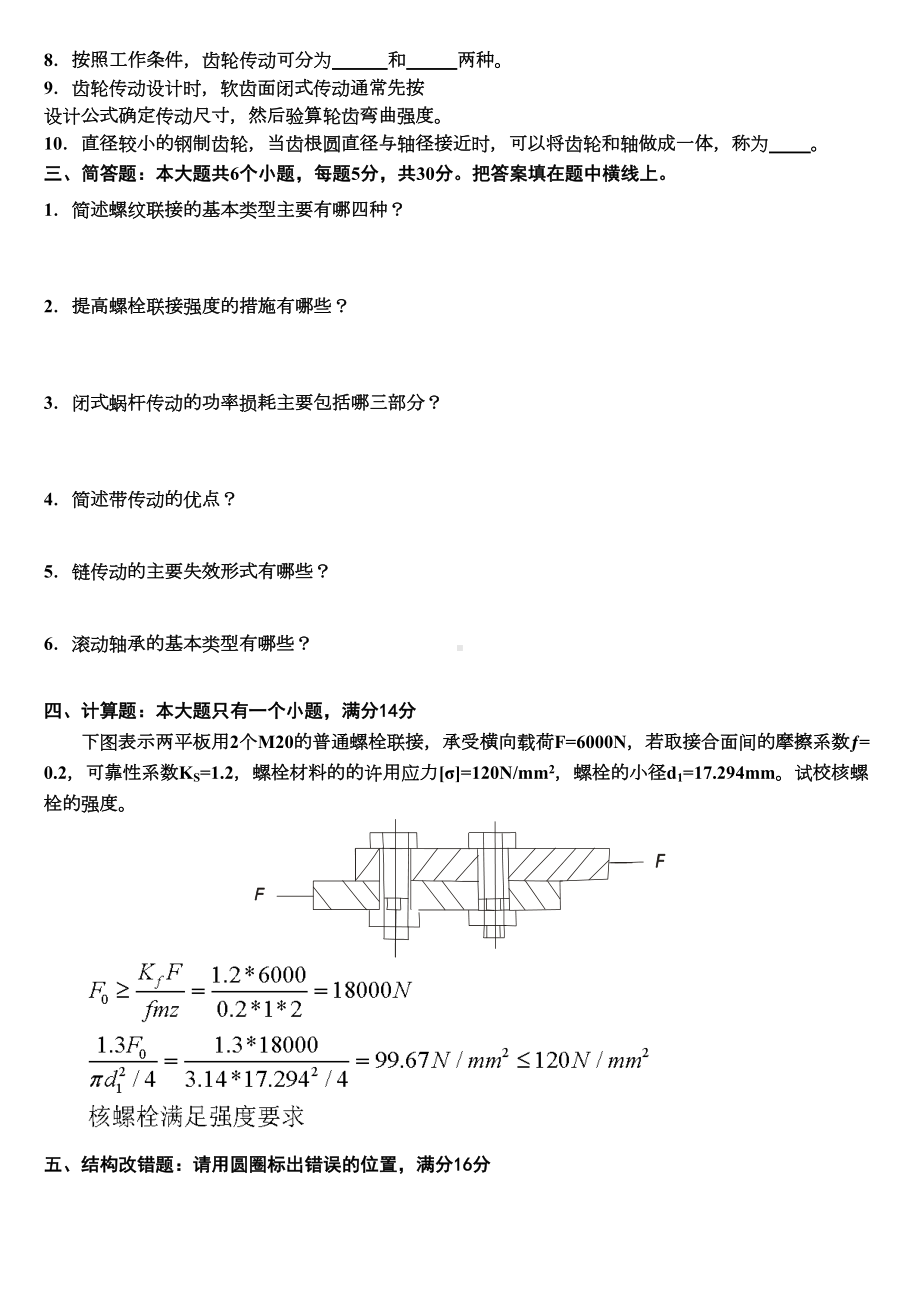 机械设计考试试题及其答案分解(DOC 19页).doc_第2页