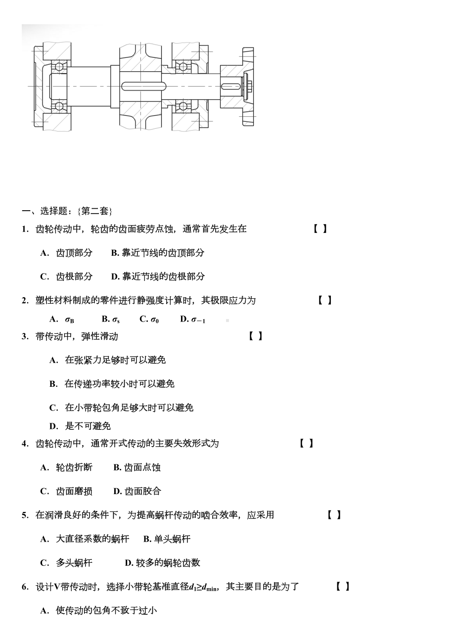 机械设计考试试题及其答案分解(DOC 19页).doc_第3页