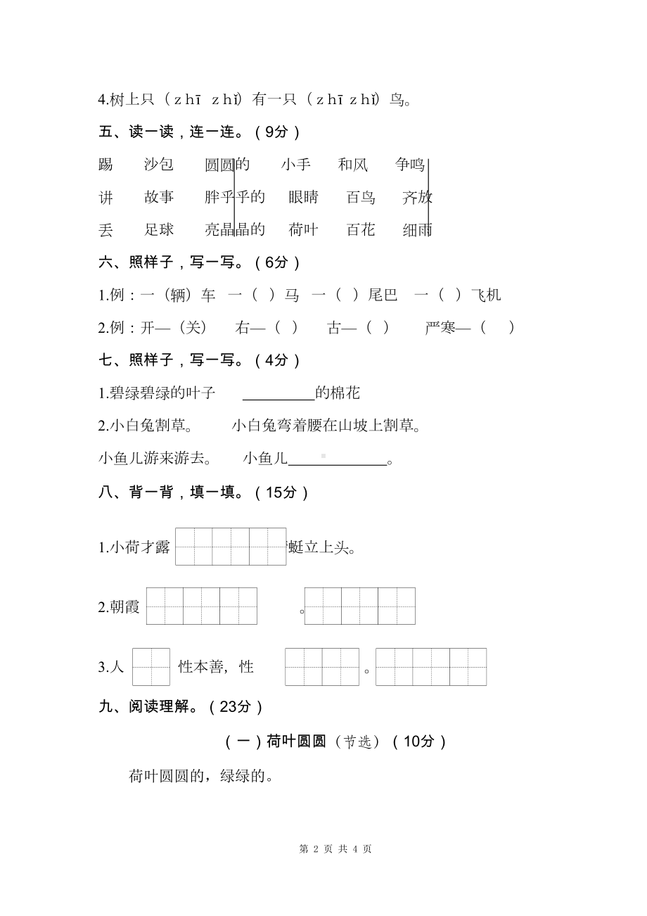 统编版一年级语文下学期期末测试题及答案(DOC 6页).doc_第2页