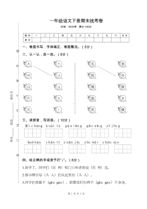 统编版一年级语文下学期期末测试题及答案(DOC 6页).doc