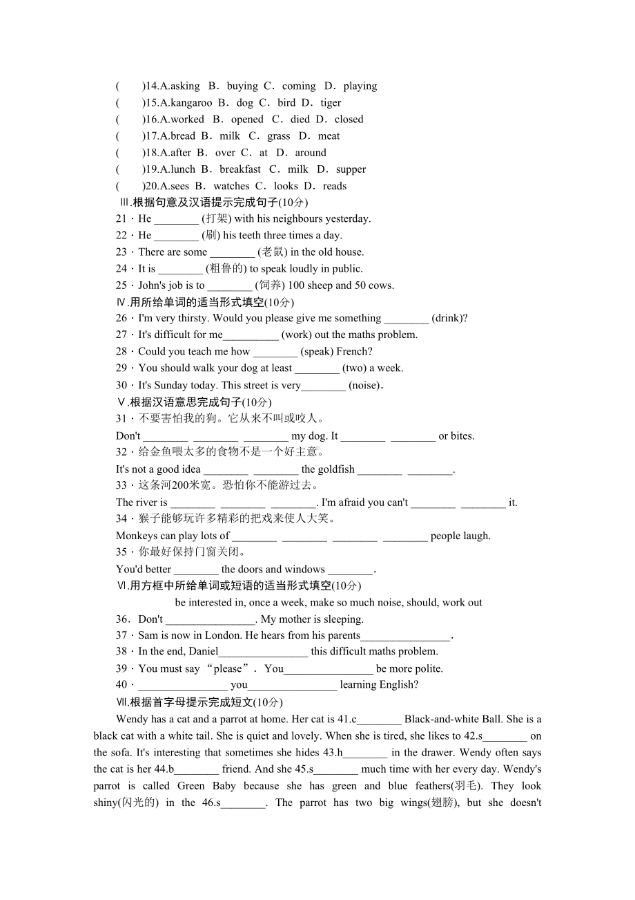 牛津译林版七年级英语下册Unit-8-Pets-单元测试题(DOC 5页).docx_第2页