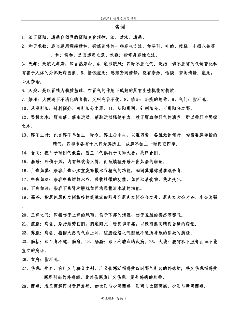 皇帝内经复习要点汇总(DOC 12页).doc_第1页